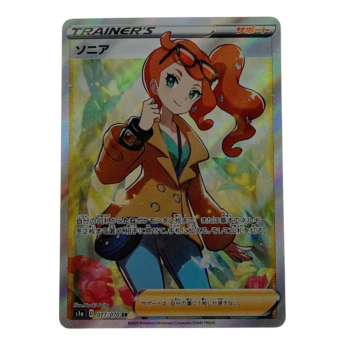 楽天市場】【プレイ用】ポケモンカードゲーム ポケカ ソニア S1a 077