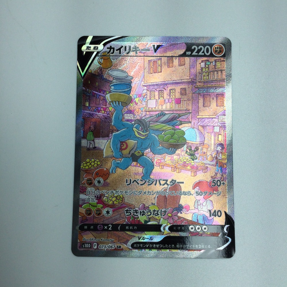 ζζ【中古】 トレカ ポケモンカード カイリキーV 073/067/S10D/B SR Bランク