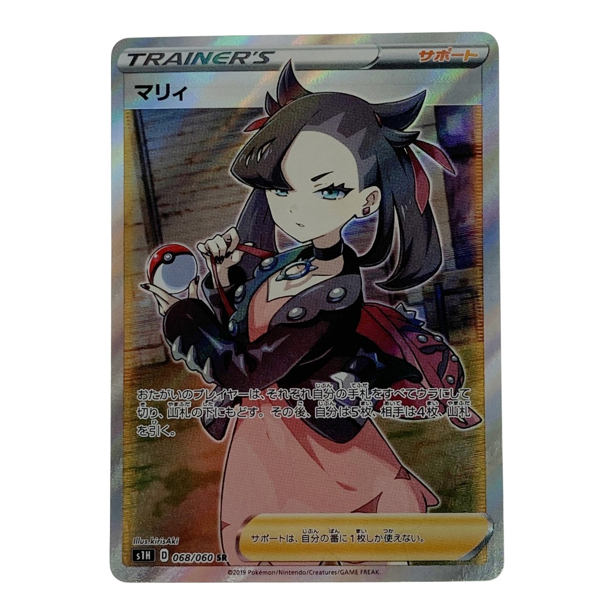 ☆☆【中古】 ポケモン ポケカ マリィ 068/060 SR Cランク