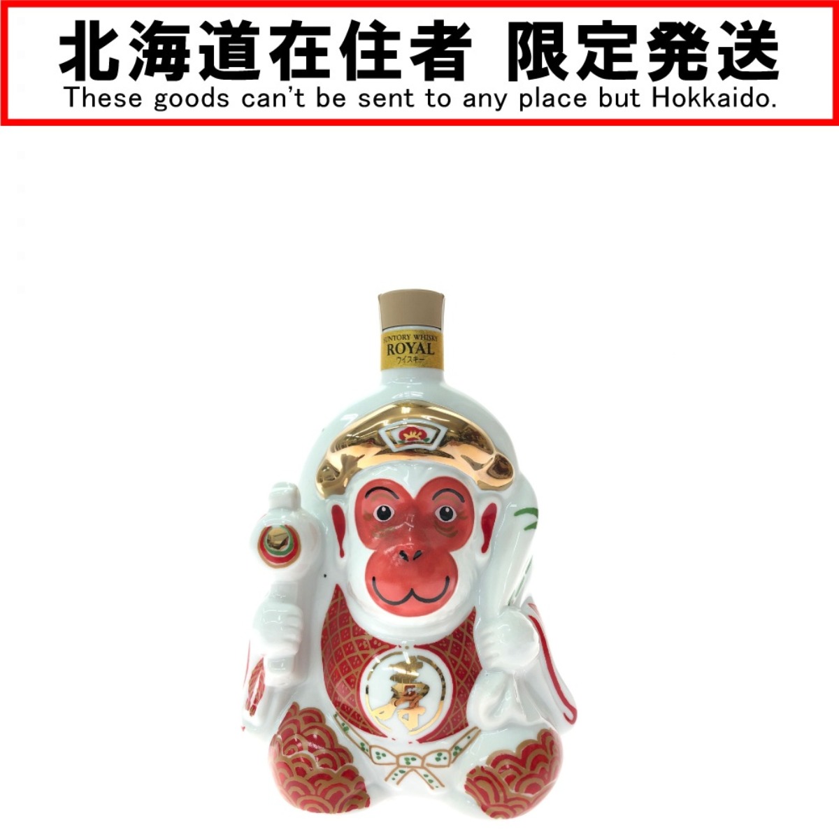 楽天市場】〇〇【中古】【北海道内限定発送】SUNTORY サントリー