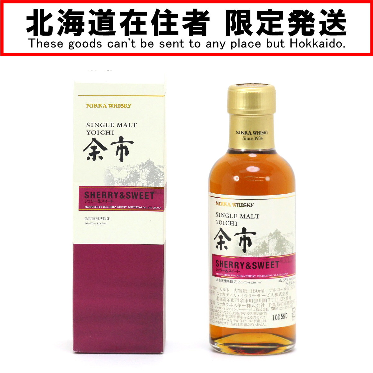 【中古】【北海道内限定発送】NIKKA ニッカウヰスキー シングルモルト余市 シェリー＆スイート ウイスキー 180ml 55度 箱付き Sランク 未開栓
