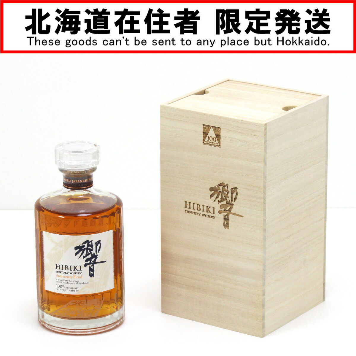 楽天市場】【未開栓】サントリー ウイスキー 響 30年 観音開き 金箱
