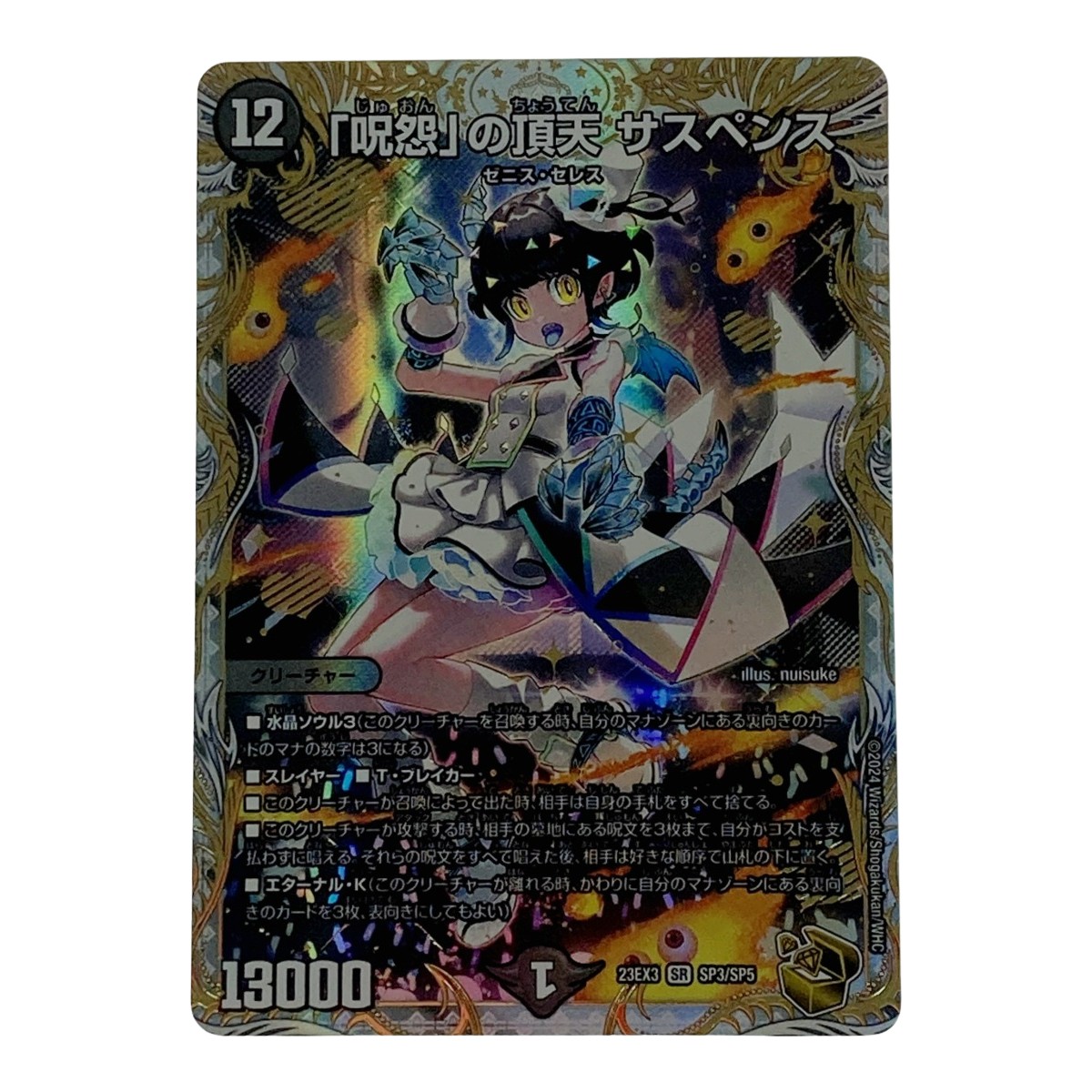 ☆☆【中古】 デュエルマスターズ「呪怨」の頂天 サスペンス 23EX3-SR-SP3/SP5 スーパーレア Bランク