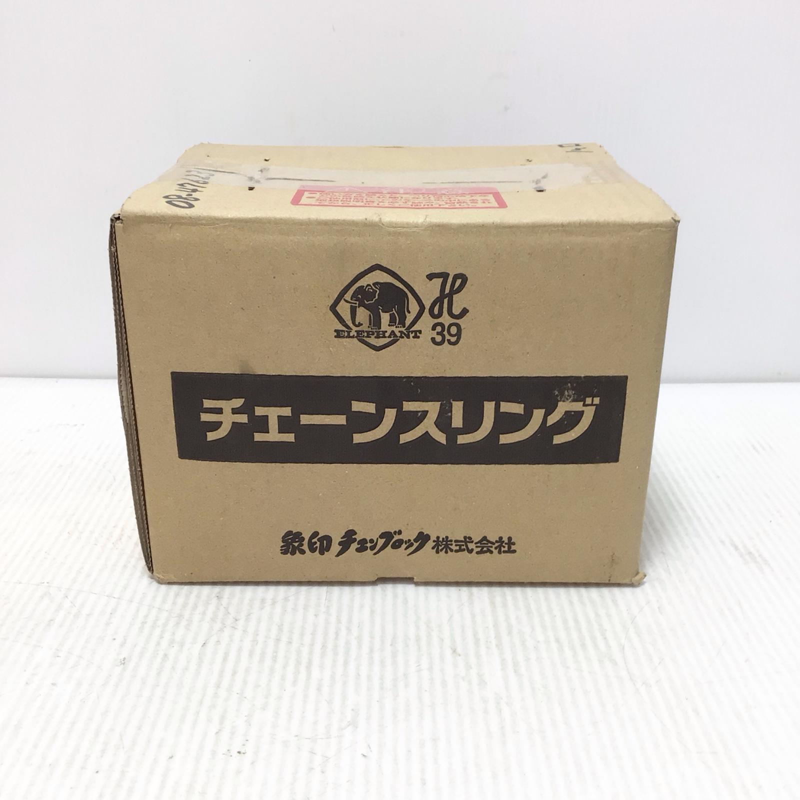 ΘΘ【中古】ZOJIRUSHI CORPORATION 象印 チェーンスリング  未当て嵌める品(S) 47623 C10-5・2点仕掛ける 0.8t 1.5ｍ 2点吊りチェーン店  2-W-H-5 オレンジ色 S序列付ける