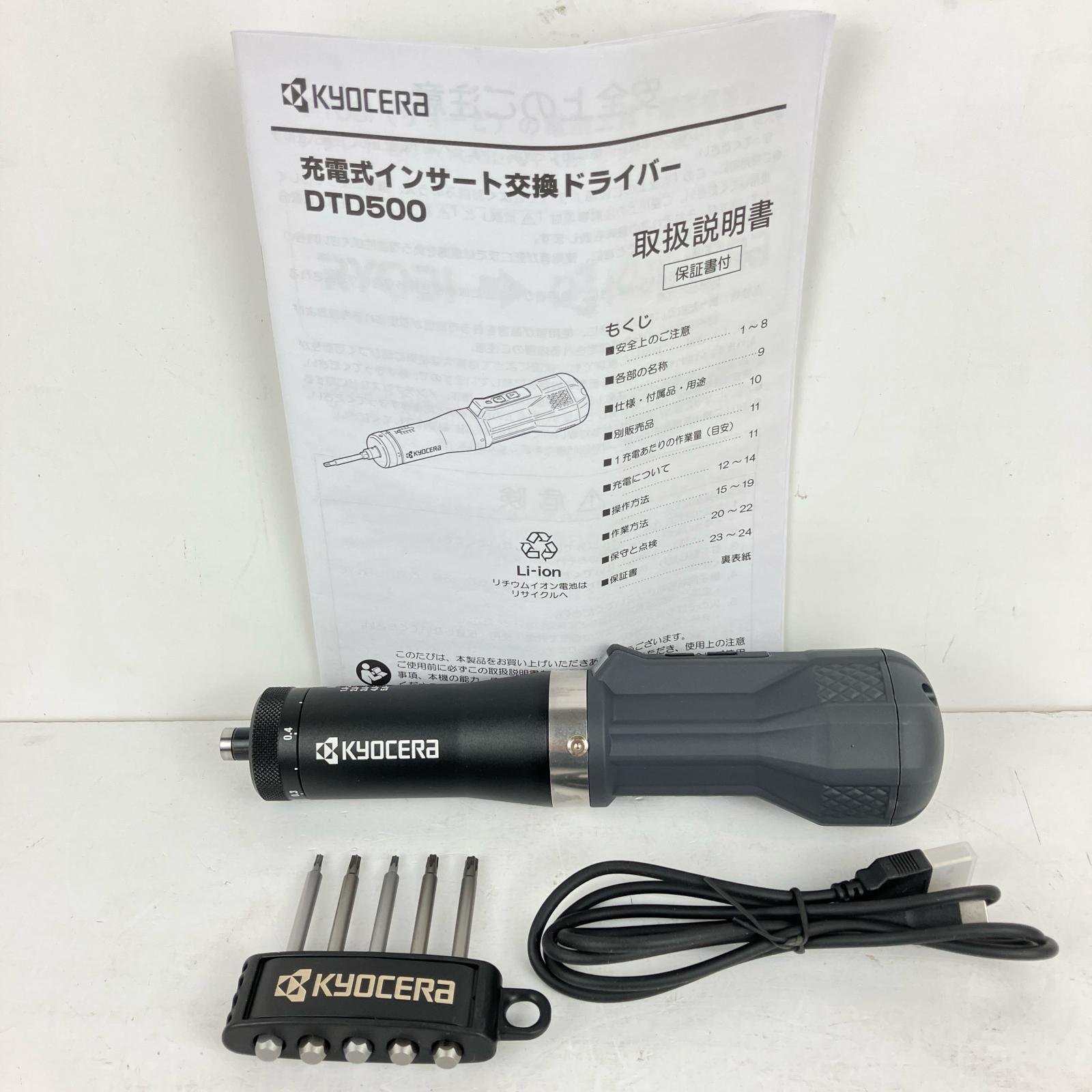ЗЗ【中古】KYOCERA キョウセラ 充電式インサート交換ドライバー USBケーブル ビットセット 取説 箱付 DTD500 ブラック Sランク