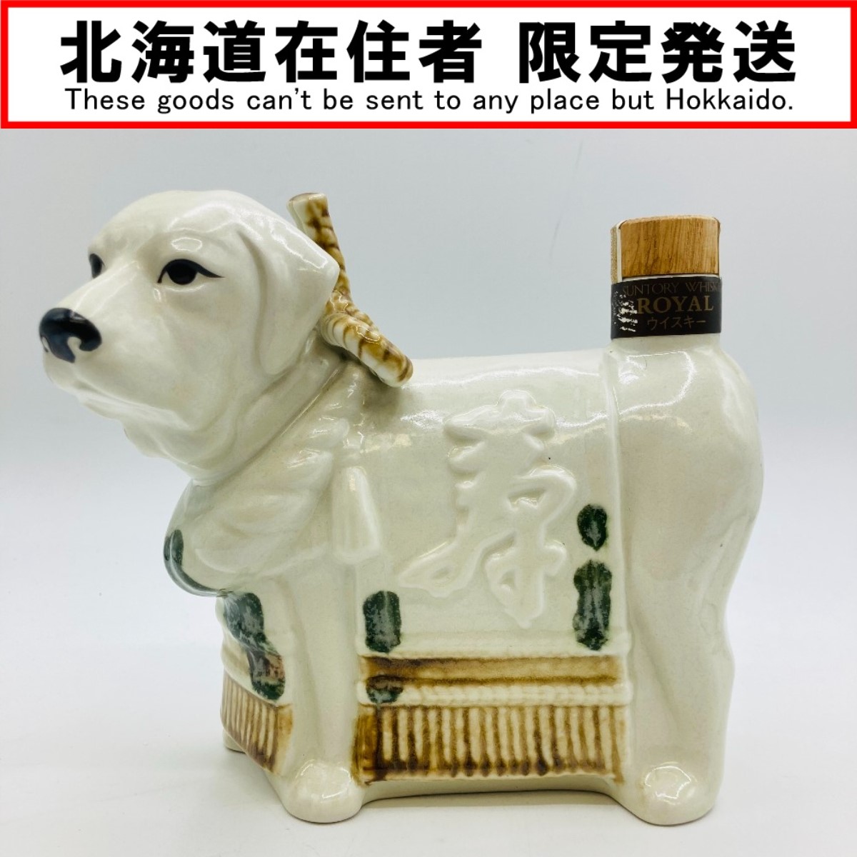 楽天市場】【未開栓】サントリー ローヤル(ROYAL) 12年 戌年 記念