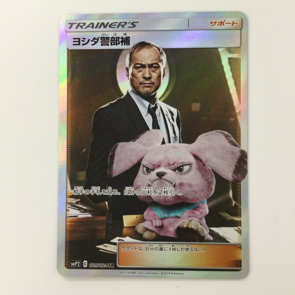 楽天市場】ポケモンカード ヨシダ警部補【SR】【025/024】【smP2