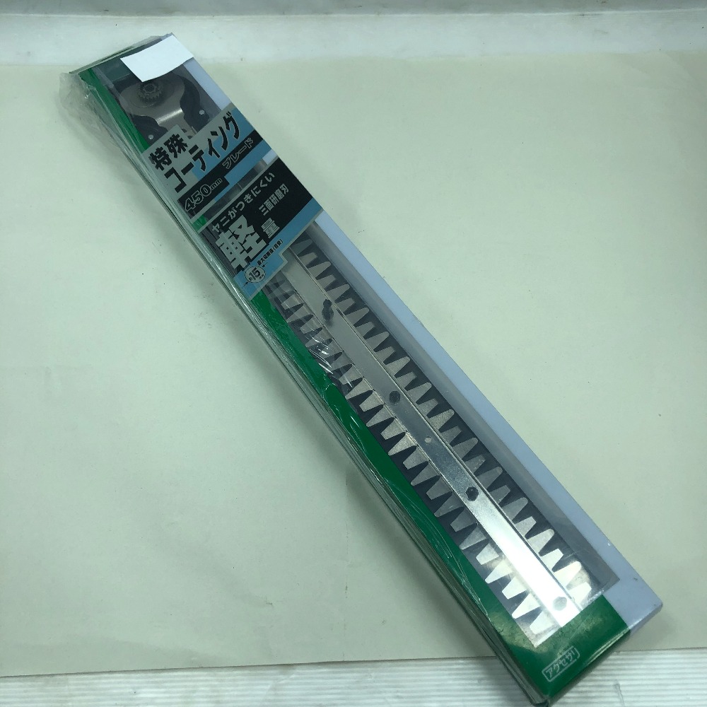 ◇◇【中古】 定番工具 未使用品 HiKOKI 植木バリカン 特殊コーティングブレード450mm 0033-8029 Sランク