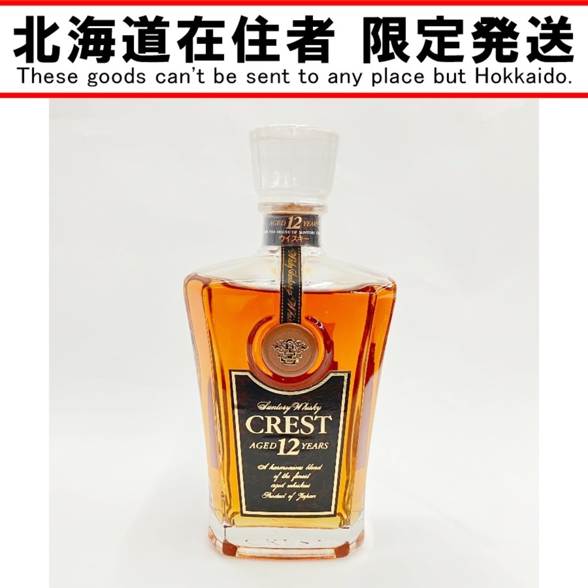 楽天市場】【東京都在住限定】終売品 サントリー クレスト 12年 700ml