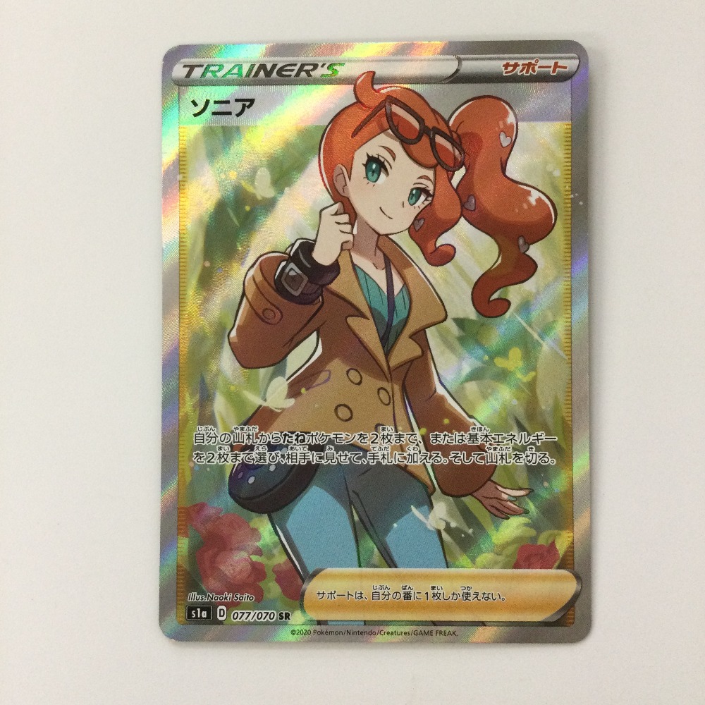 ソニア SR s1a 077/070 ポケモンカード ポケカ サポート ソニア【SR】{077/070}