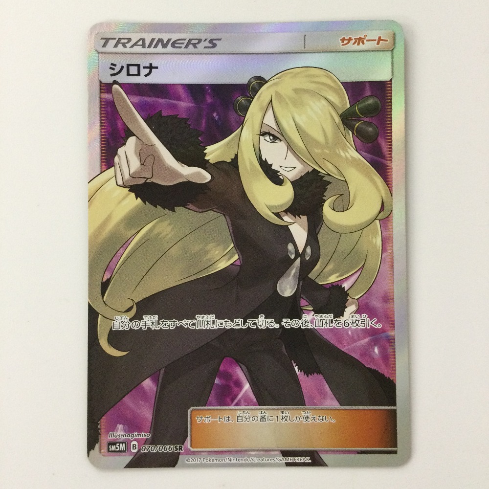 楽天市場】ポケモンカード シロナ SM5M 070/066 SR 【中古】 : トレカ