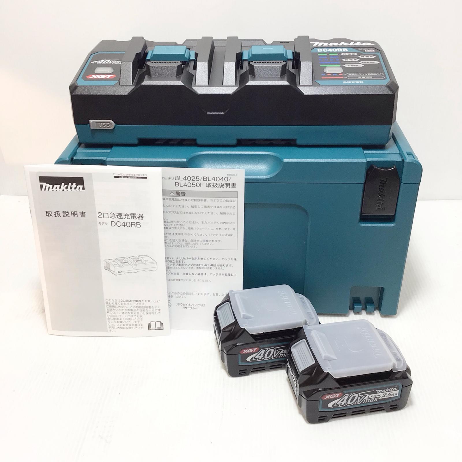 ΘΘ【中古】MAKITA マキタ パワーソースキット 未使用品(S) 充電器、バッテリー2個付 40v 2.5Ah A-71984 DC40RB+BL4025x2 Sランク