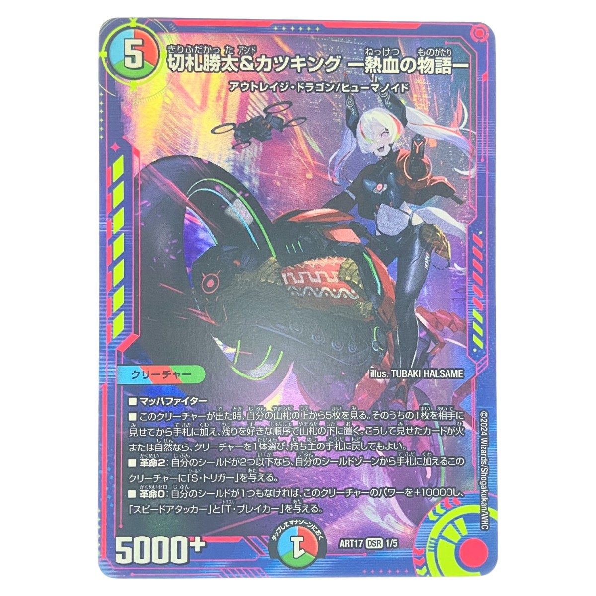 切札勝太&カツキングー熱血の物語ー　デュエル・マスターズ　BD19DSR 切札勝太&カツキングー熱血の物語ー【DSR】{22EX1超G1/超G10}《多》