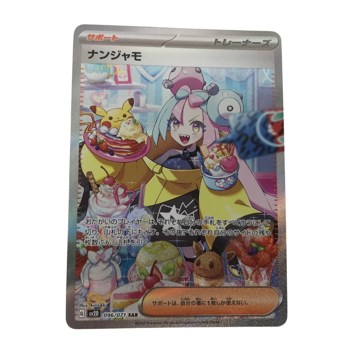 ナンジャモ SAR SV2D クレイバースト 096/071 Amazon.co.jp: ポケモンカードゲーム SV2D 096/071 ナンジャモ