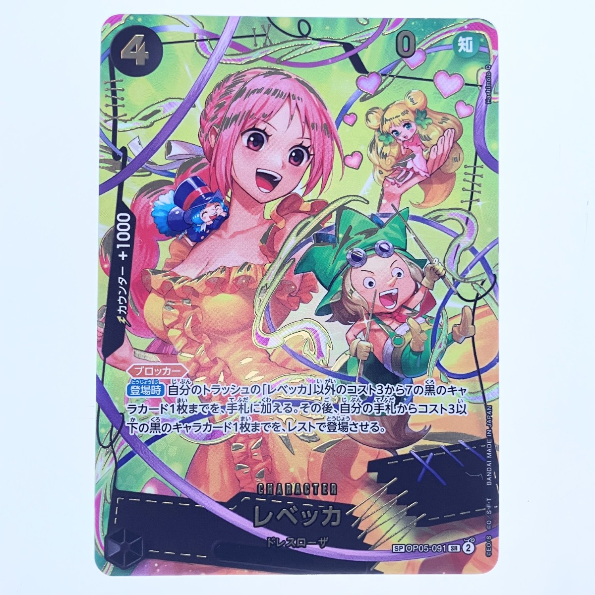 楽天市場】ワンピースカードゲーム レベッカ OP05-091 SR ☆ パラレル