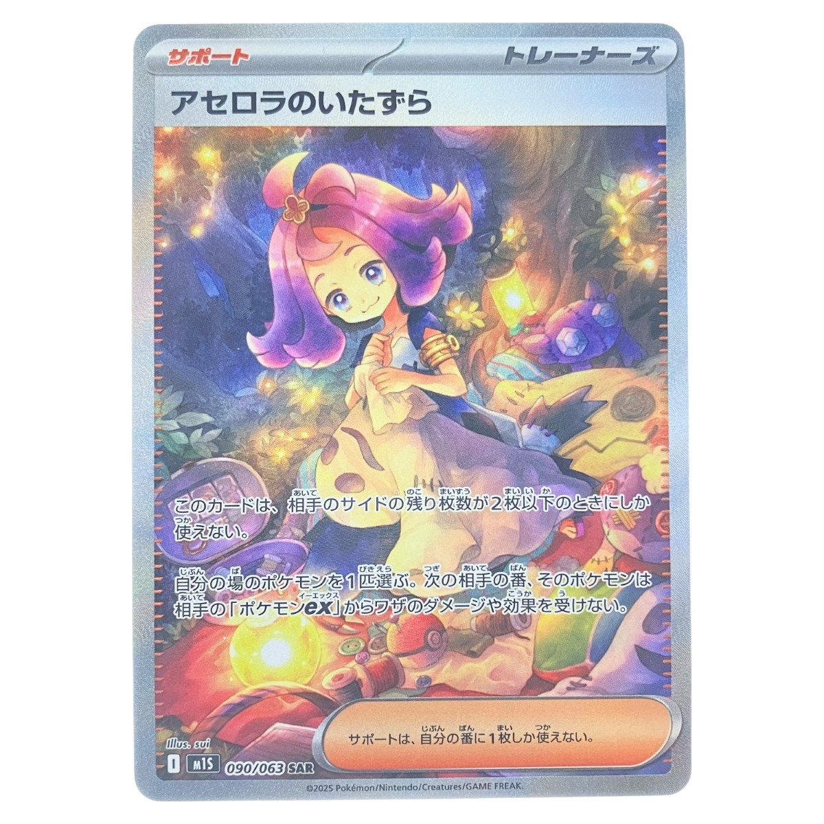 中古 トレーディングカード アセロラのいたずら SAR M1S-090 ポケモンカードゲーム アセロラのいたずら M1S メガシンフォニア M1S-090 【362】 アセロラのいたずら SAR メガシンフォニア M1S 090/063 ポケカ
