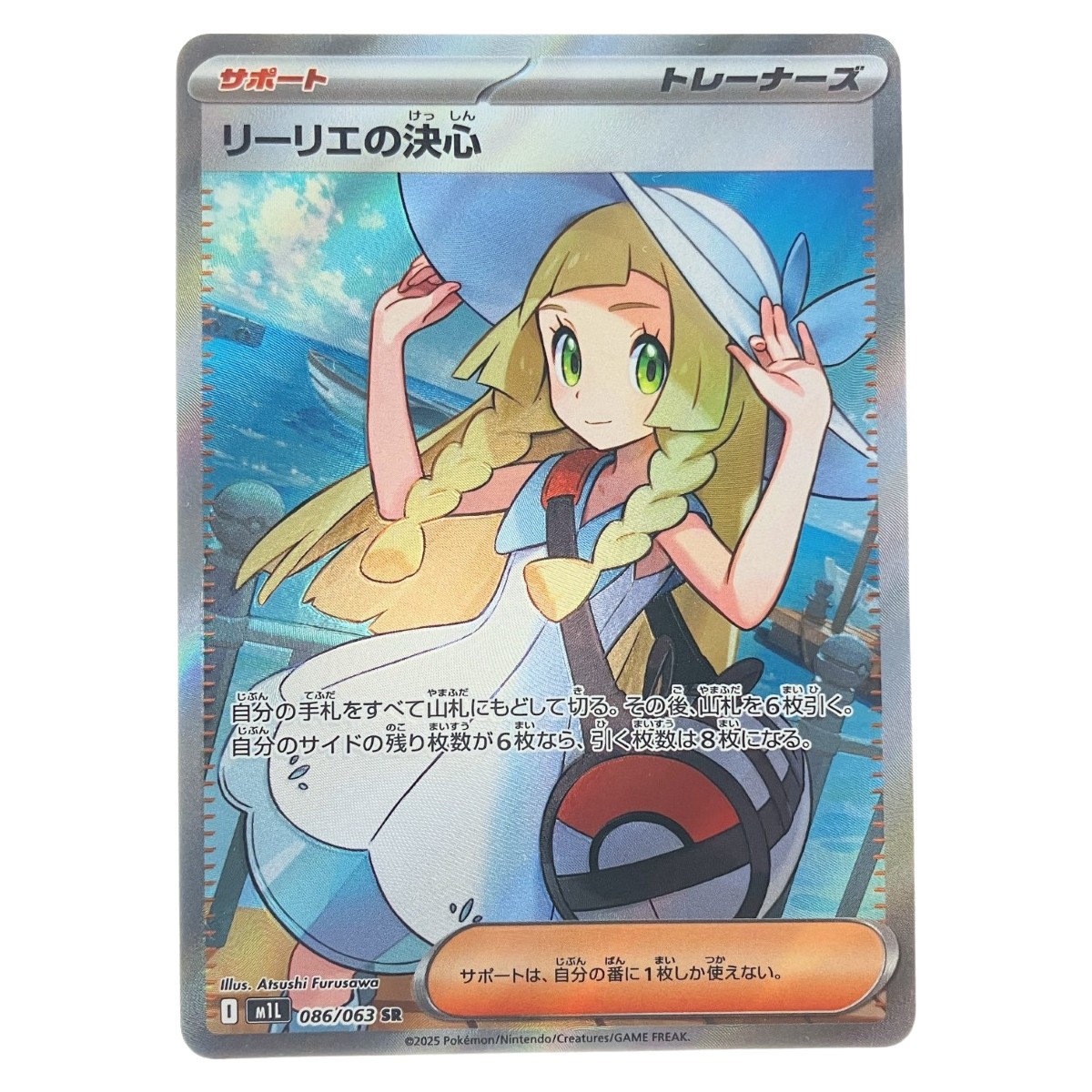 リーリエの決心 SR1枚　ポケモンカード ポケモンカードゲーム PK-M1L-091 リーリエの決心 SAR : フル