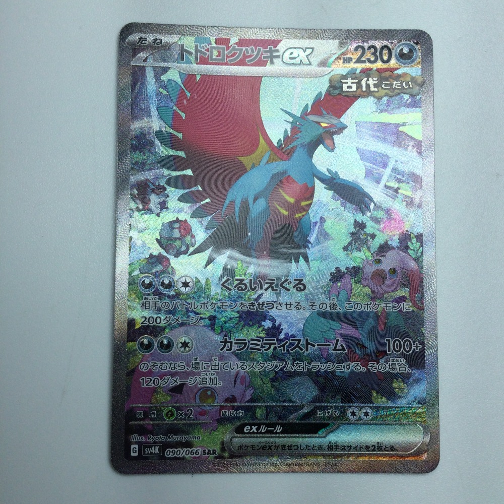 ▽▽ ポケモンカード トドロクツキex 090/066SAR ポケカ 楽天市場】▽▽【中古】 ポケモンカード トドロクツキex 090