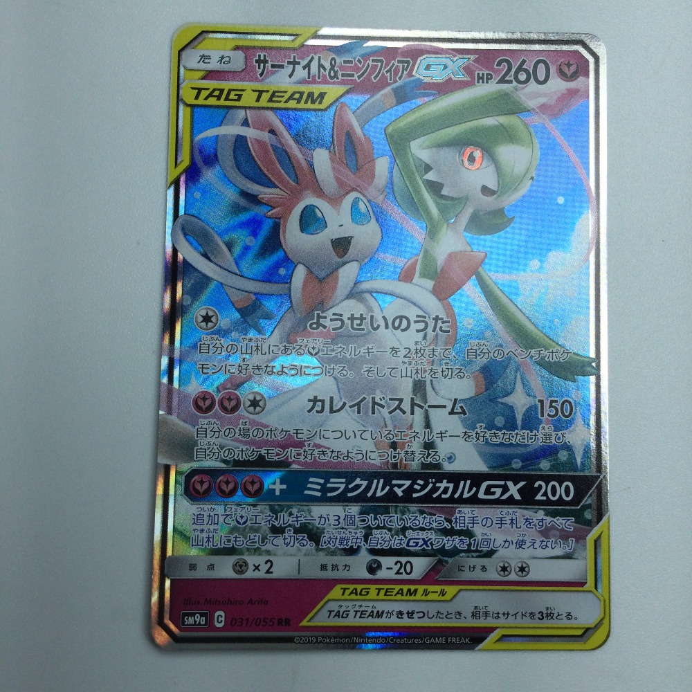 楽天市場】ポケモンカード サーナイト＆ニンフィアGX SM9a 031/055 RR