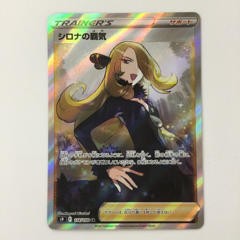 ポケモンカード　シロナの覇気　114/100 239/172 psa9 二連番 ポケモンカード シロナの覇気 114/100 239/172 psa9 二連番