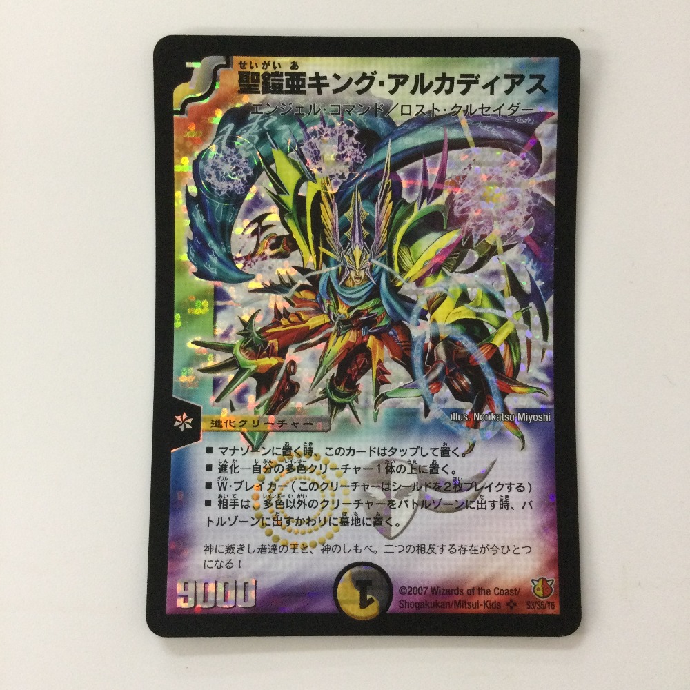 楽天市場】デュエルマスターズ 聖鎧亜キング・アルカディアス DM26 S3