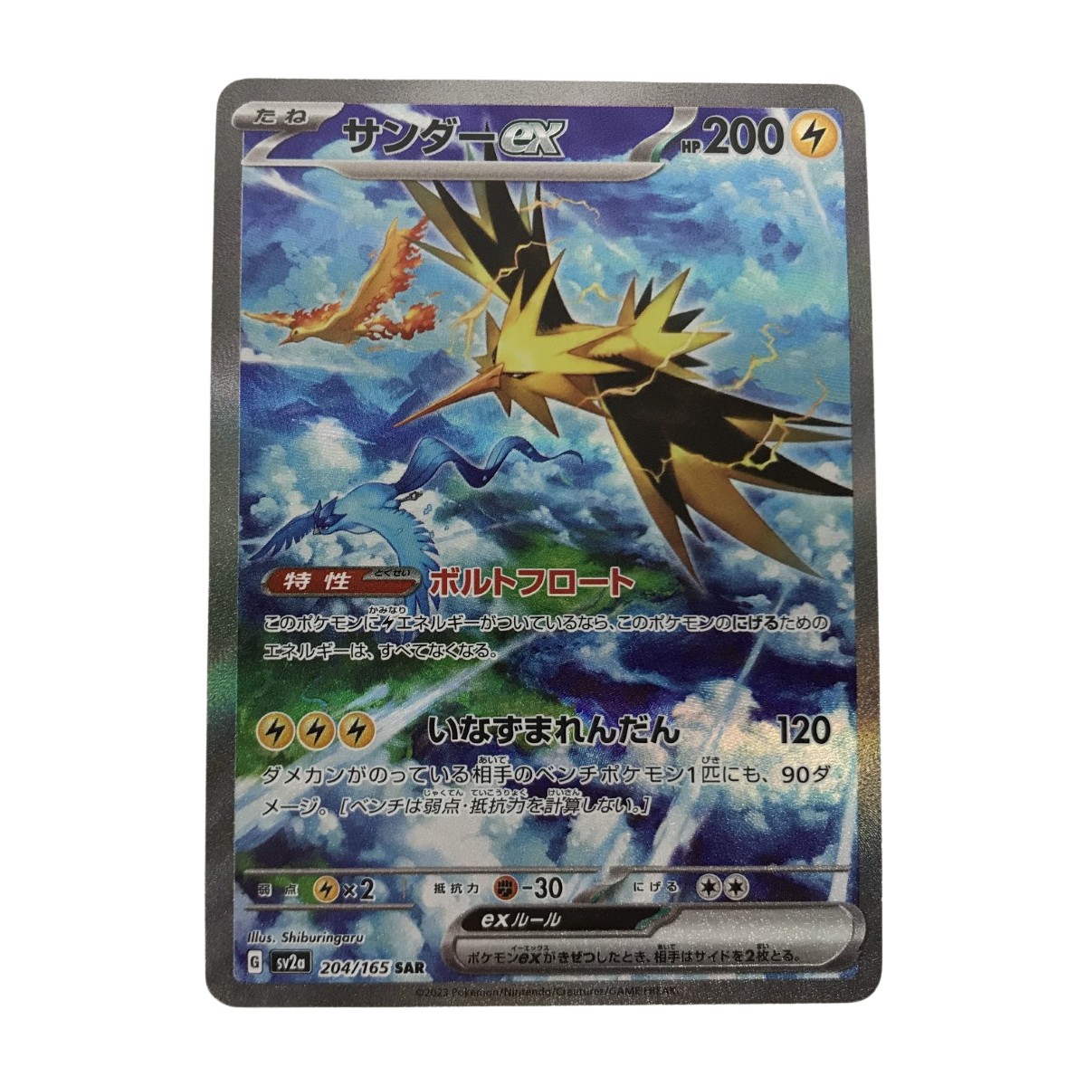 楽天市場】ポケモンカードゲーム ポケカ サンダーex SV2a 194
