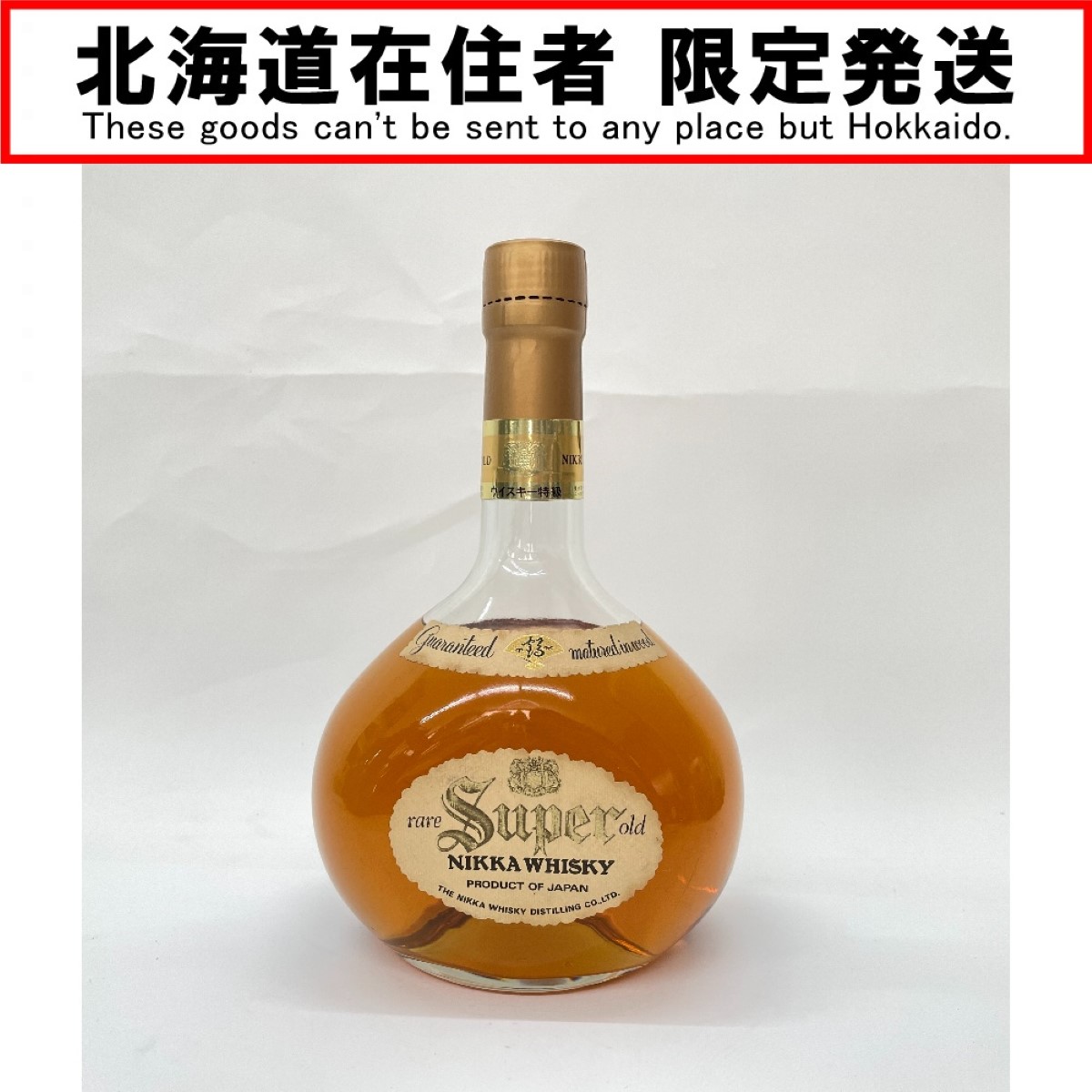 021604 NIKKA レア スーパー オールド ニッカウイスキー 三本 まとめて