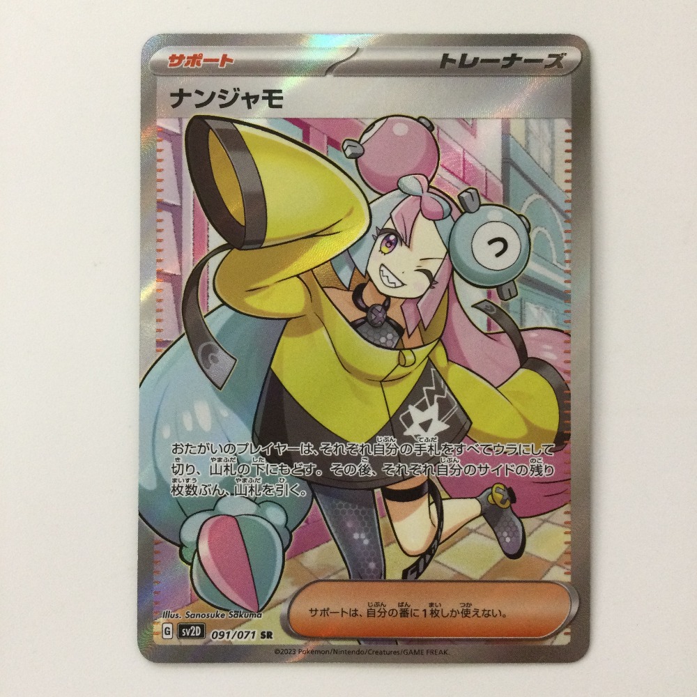ポケモンカード　ナンジャモsr PK-SV4a-350 ナンジャモ SAR | ポケモンカード,SVシリーズ