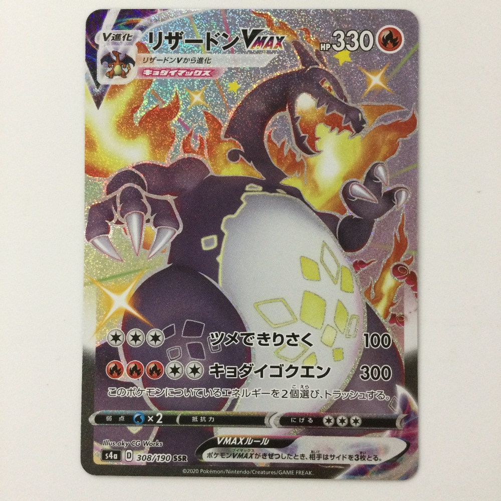 楽天市場】ポケモンカードゲーム S4a 308/190 リザードンVMAX 炎