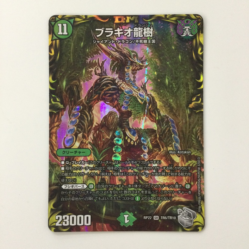 楽天市場】デュエル・マスターズ DMRP22 ◇TR◇ TR6/TR10 自然