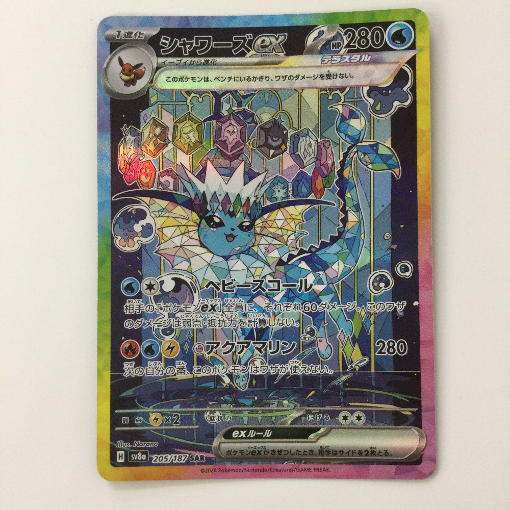 ポケモンカード　シャワーズ シャワーズ 買取 | [S8b] ハイクラスパック VMAXクライマックス