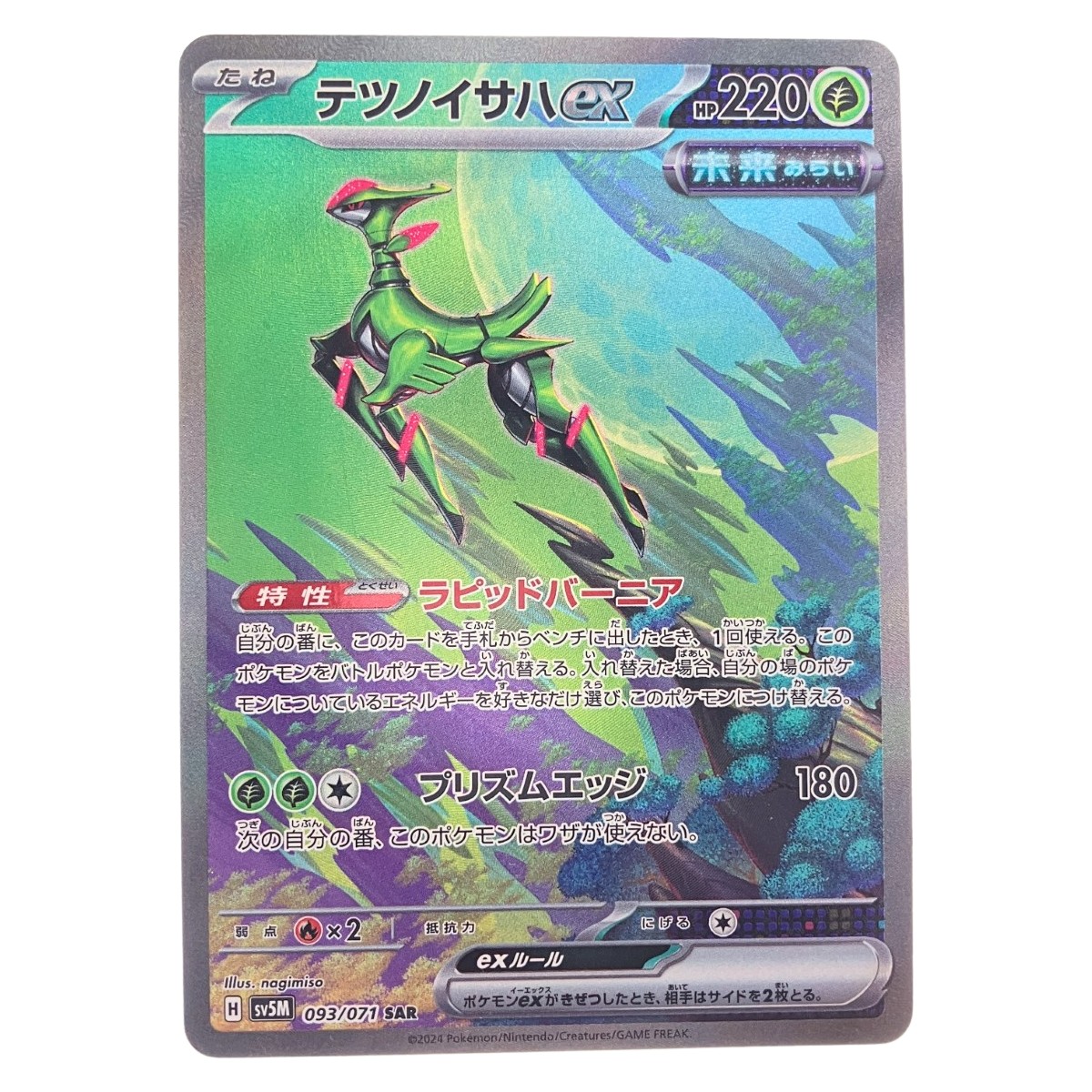 楽天市場】▽▽【中古】 ポケモンカード パオジアンex 093/071SAR
