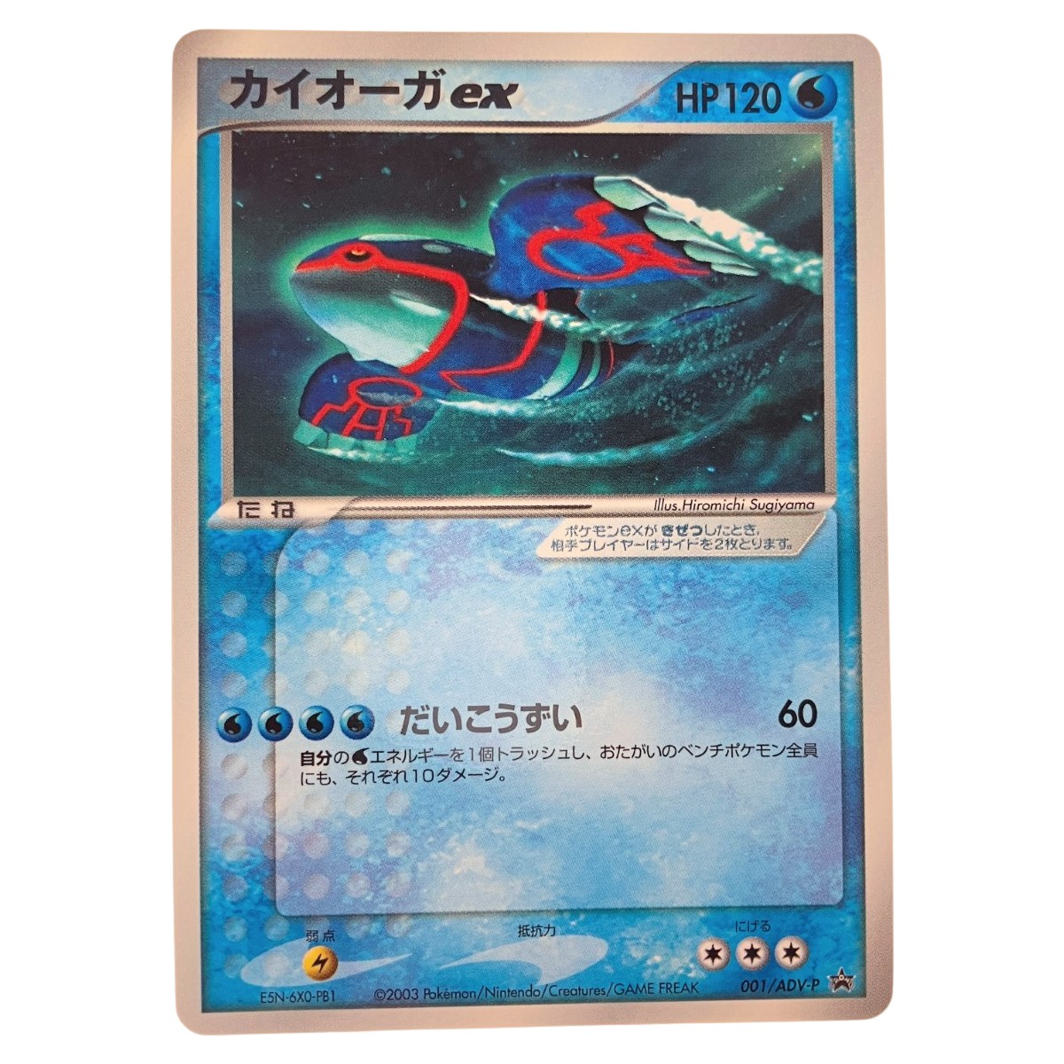 ポケモンカード ゲンシカイオーガEX 094/081 UR XY7 ゲンシカイオーガEX【RR】{032/070}
