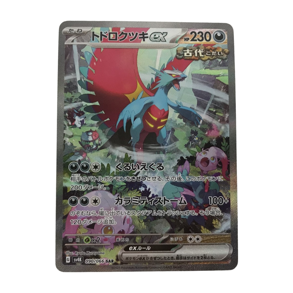 楽天市場】ポケモンカードゲーム ポケカ トドロクツキex SV4K