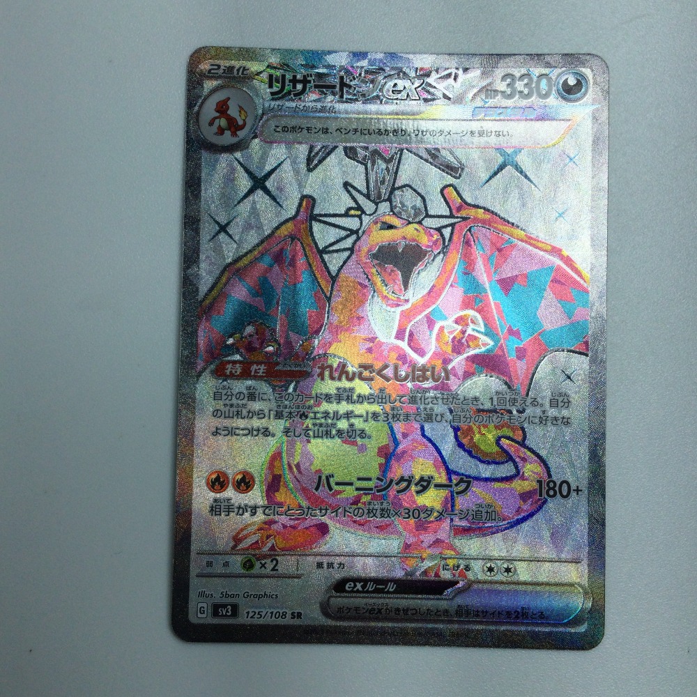 楽天市場】〇〇【中古】 ポケモンカード ポケカ リザードンex 349/190