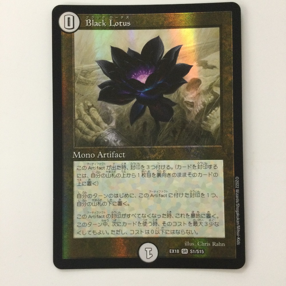 デュエマ引退品 ブラックロータス2枚付きアド確定 1032000041447-1.jpg