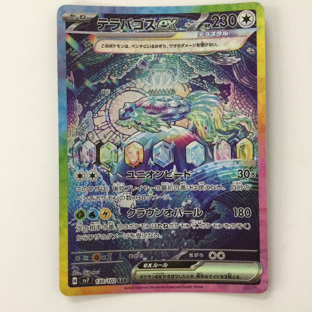 楽天市場】【中古】ポケモンカード テラパゴスex SV7 133/102 UR