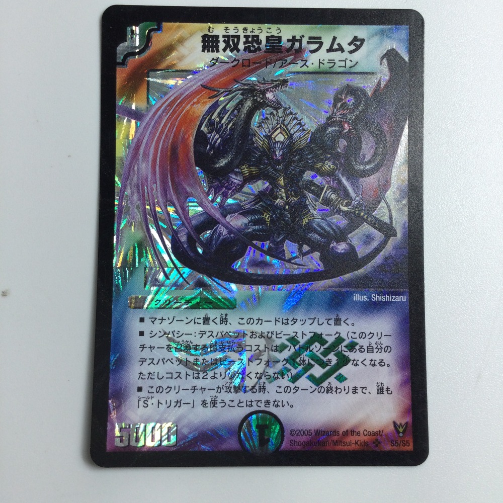 楽天市場】【中古】 デュエルマスターズ トレカ 無双恐皇ガラムタ