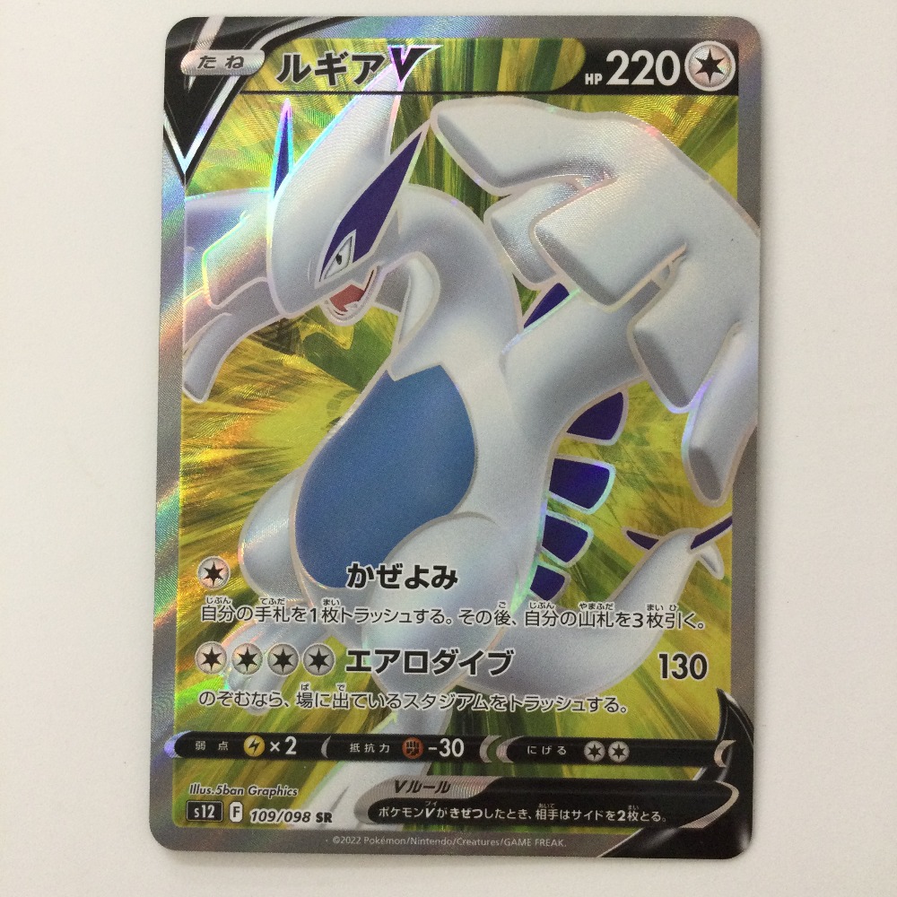 2022年 ポケモンカード ルギア V #110 ルギア v商品一覧（ポケモンカード） – トレカ（TCG）通販・買取