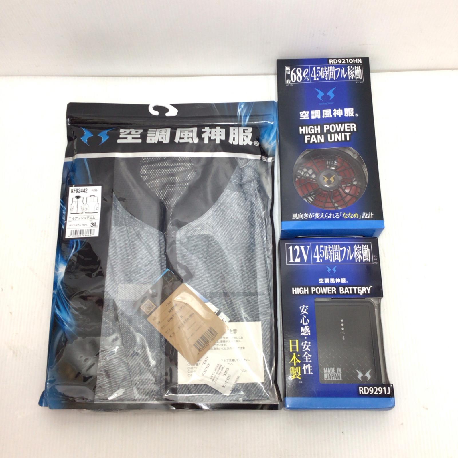 ΘΘ【中古】空調風神服 空調服セット 未使用品(S) ベスト・バッテリー・ファン付 LLサイズ アッシュデニム Sランク