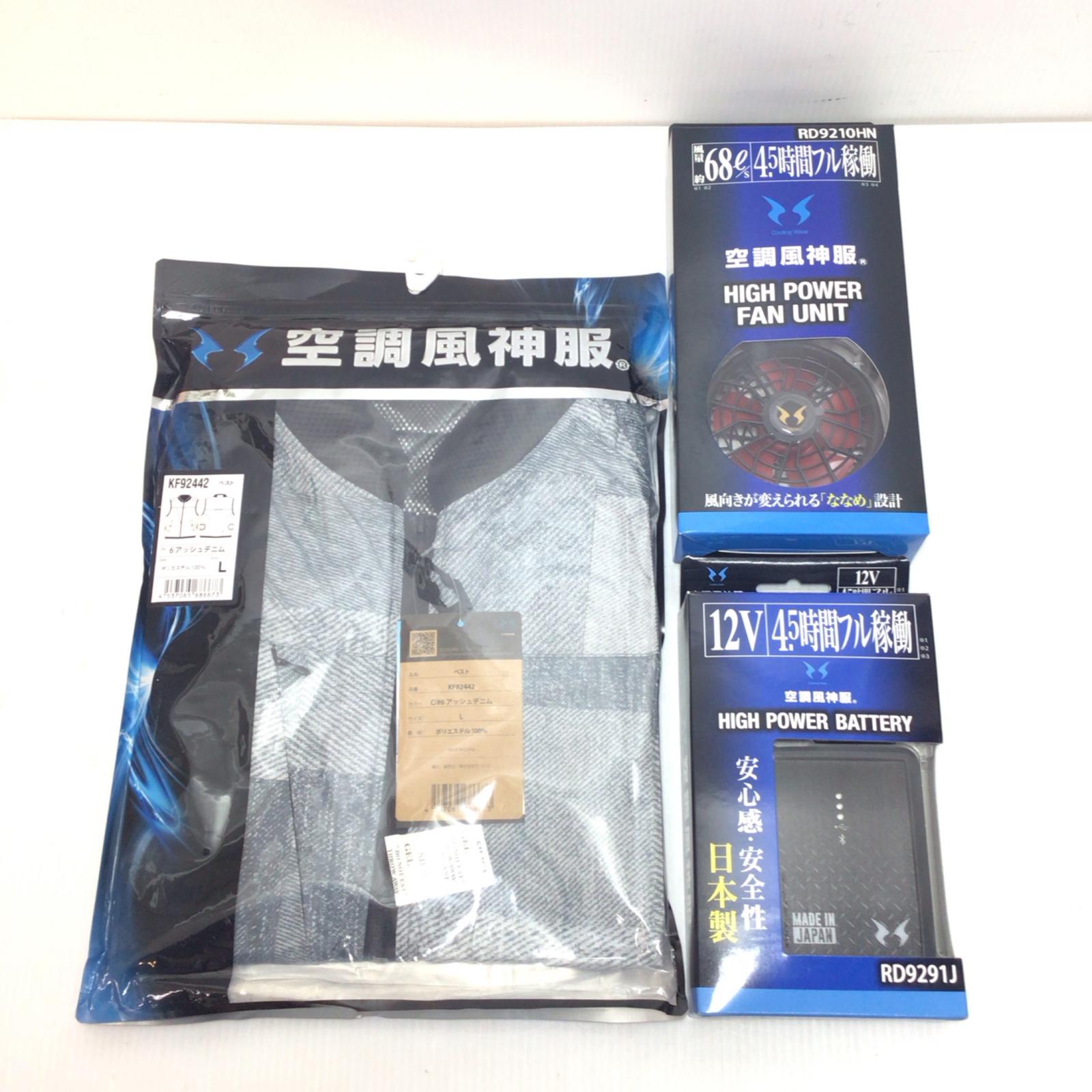 ΘΘ【中古】空調風神服 空調服セット 未使用品(S) ベスト.バッテリー.ファン ベストLサイズ 12v RD9210HN/RD9291J アッシュデニム Sランク