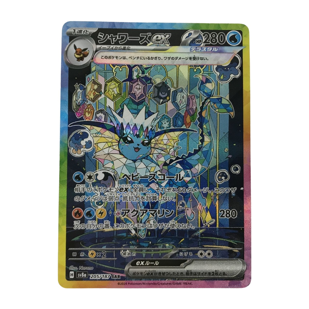 ポケモンカード　シャワーズex psa10 ポケモンカード シャワーズex SAR PSA10 - メルカリ