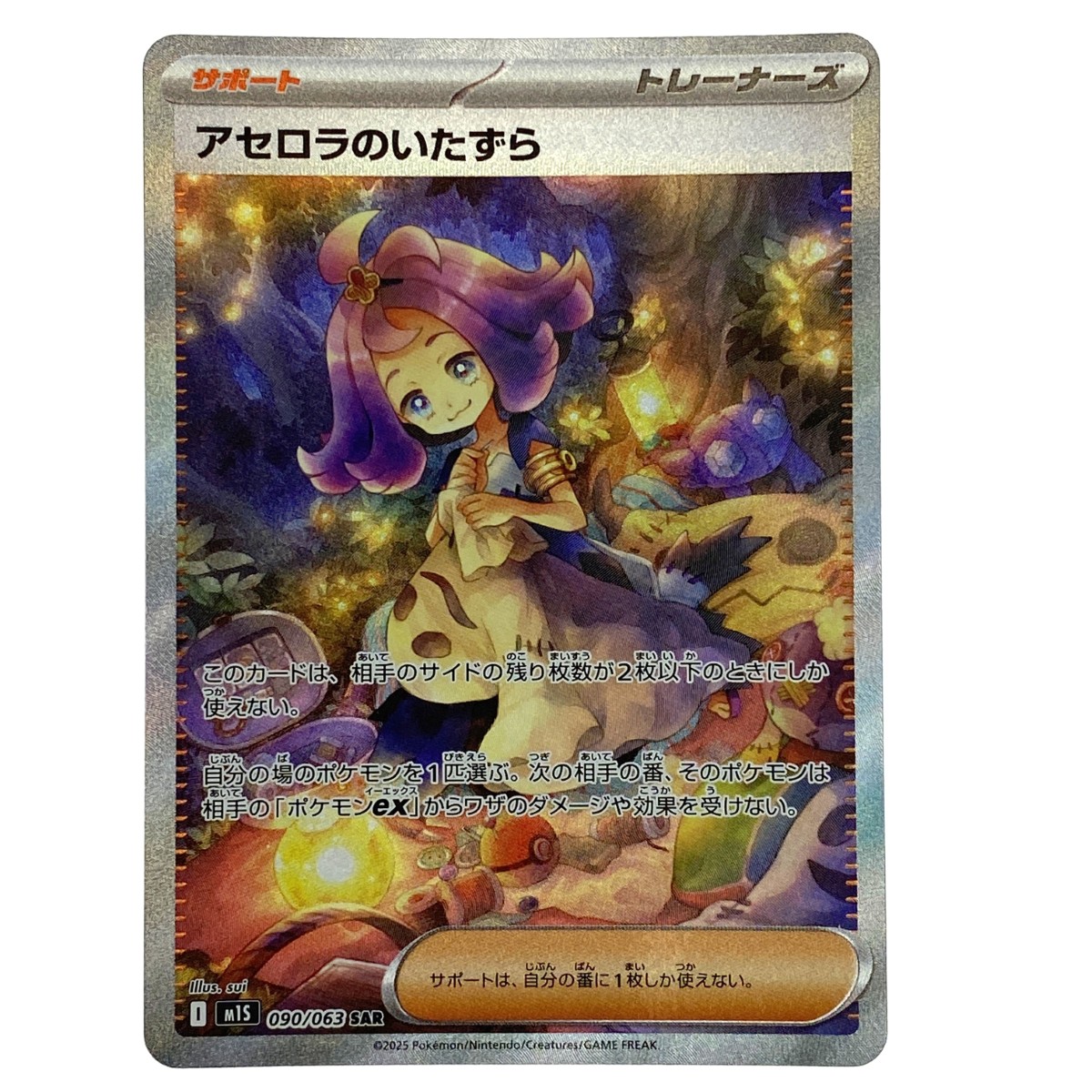 楽天市場】ポケモンカード アセロラのいたずら M1S 090/063 SAR