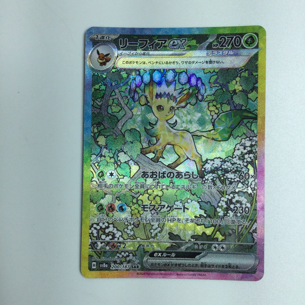 ζζ【中古】 トレカ ポケモンカード リーフィアex 200/187/SV8a SAR Bランク