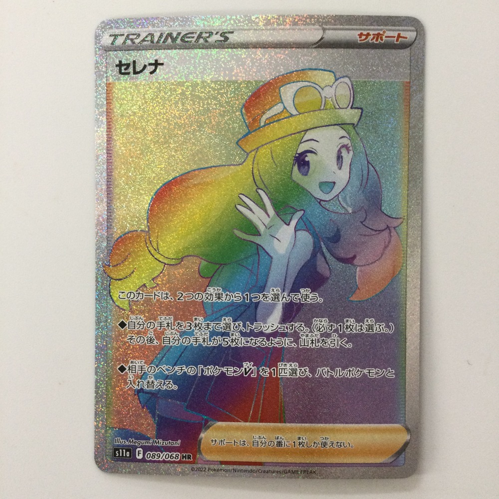楽天市場】ポケモンカード s11a セレナ 089/068 HR ※中古 : お宝ギターズ