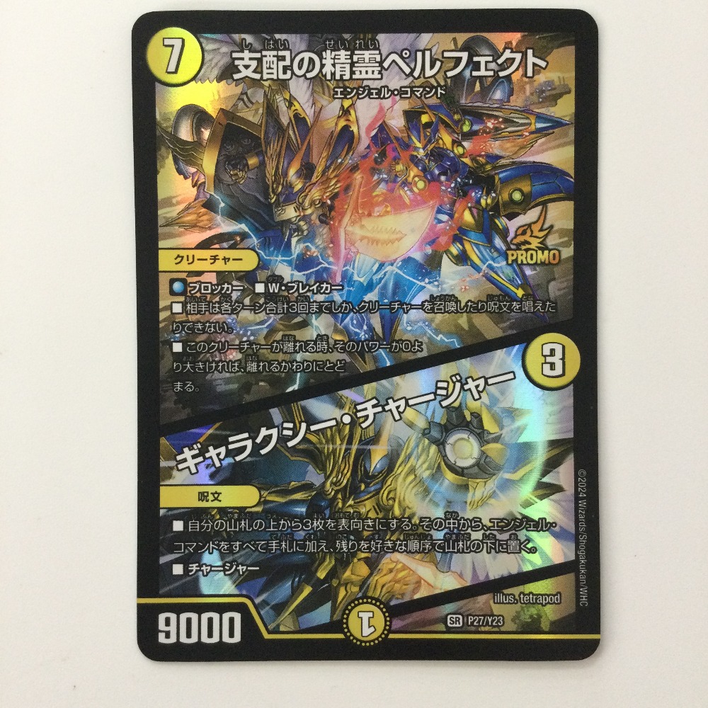 楽天市場】デュエルマスターズ P27 Y23 支配の精霊ペルフェクト