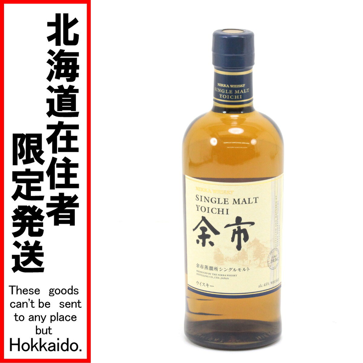【中古】【北海道内限定発送】NIKKA ニッカウヰスキー 余市蒸溜所シングルモルト 余市 700ml 45度 Sランク 未開栓