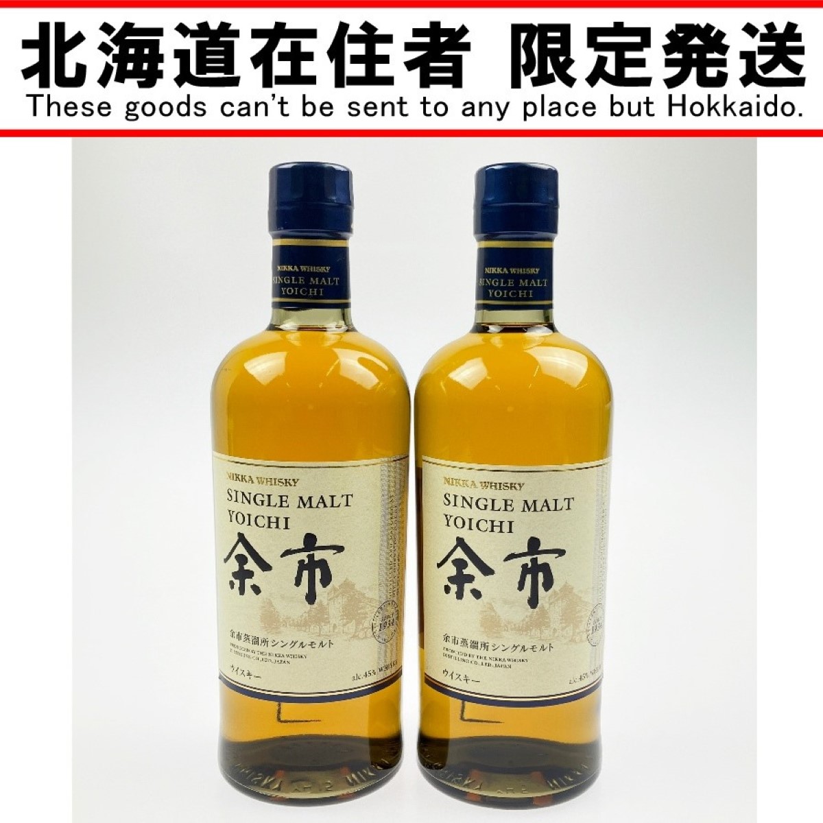 【中古】【北海道内限定発送】NIKKA WHISKY ニッカウイスキー シングルモルト余市 700ml 2本セット Sランク 未開栓｜リサイクルビッグバン店