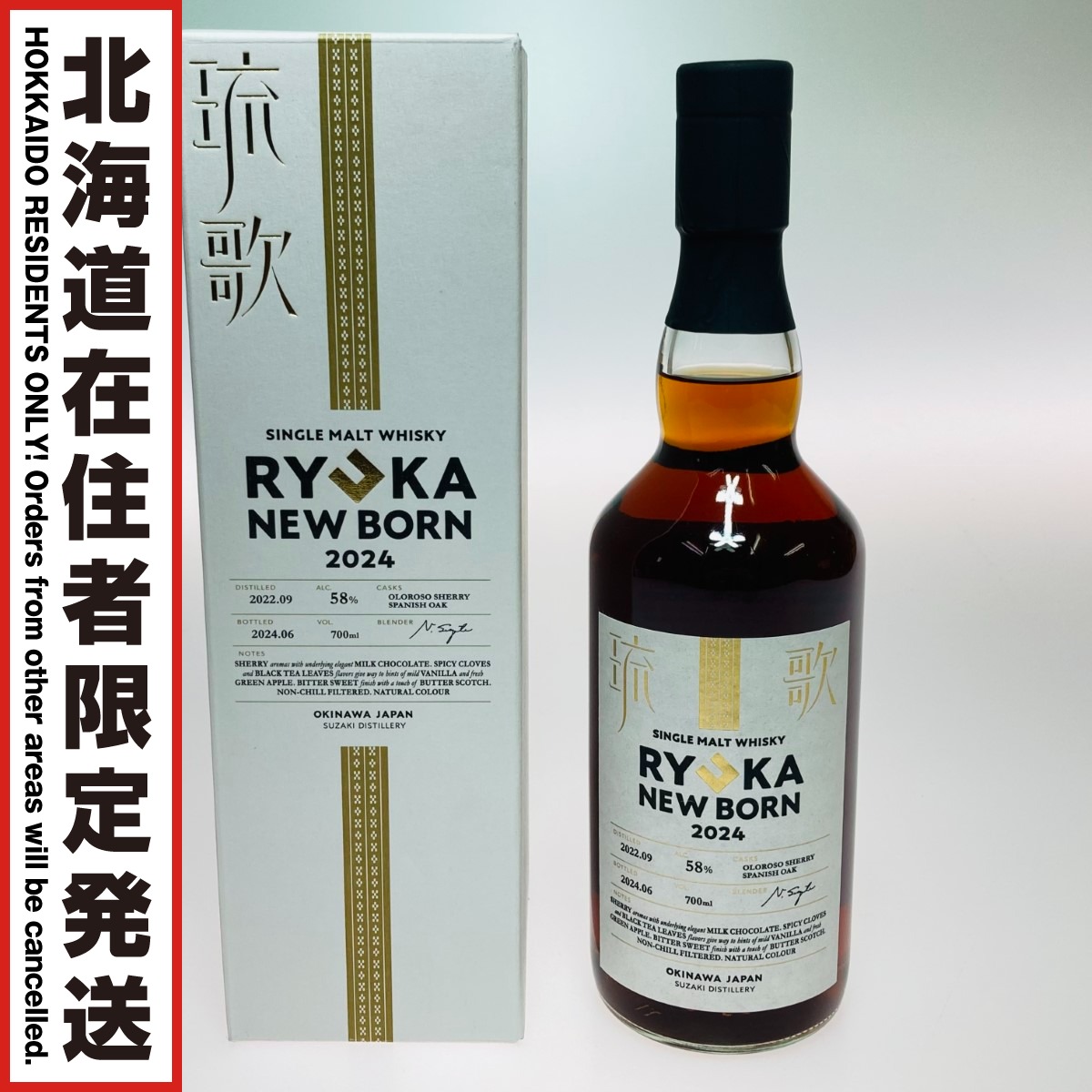楽天市場】州崎蒸留所 琉歌 NEWBORN 2023 58° 700ml 【限定品 専用箱入