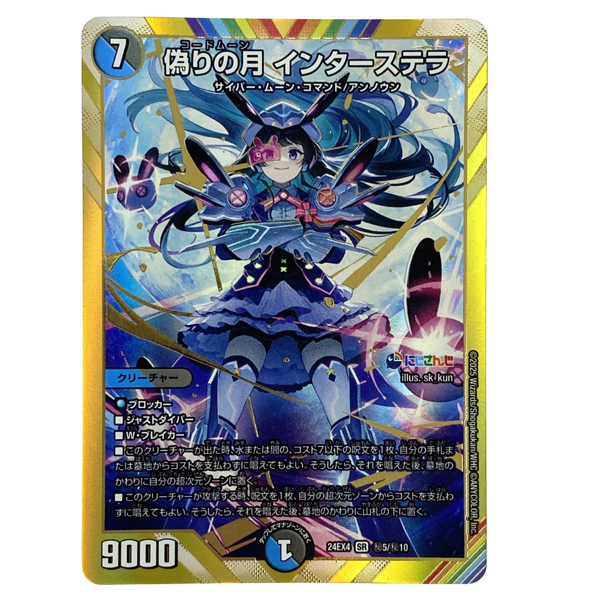 楽天市場】デュエルマスターズ DM24-EX4 秘5 SR 偽りの月 インター